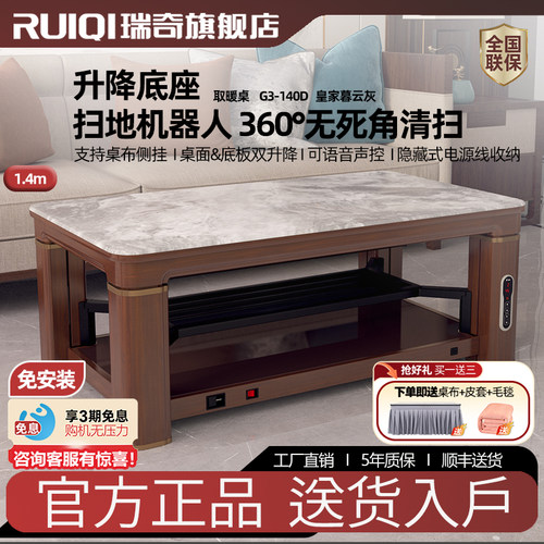 瑞奇取暖茶几底板升降客厅家用取暖桌电烤火炉电暖桌G3-140D新款