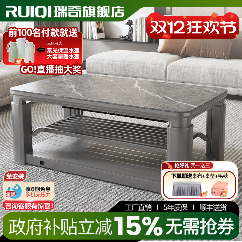 瑞奇取暖茶几G1-140S双升降
