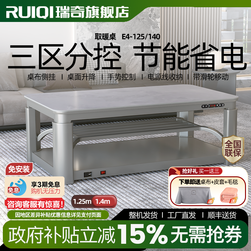 政府补贴15%2025年新品取暖茶几