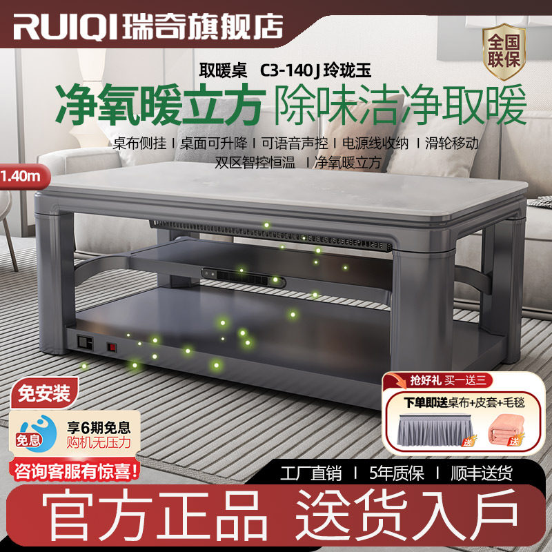 瑞奇取暖桌茶几可移动取暖桌客厅电烤桌升降电暖桌C3-140J新款