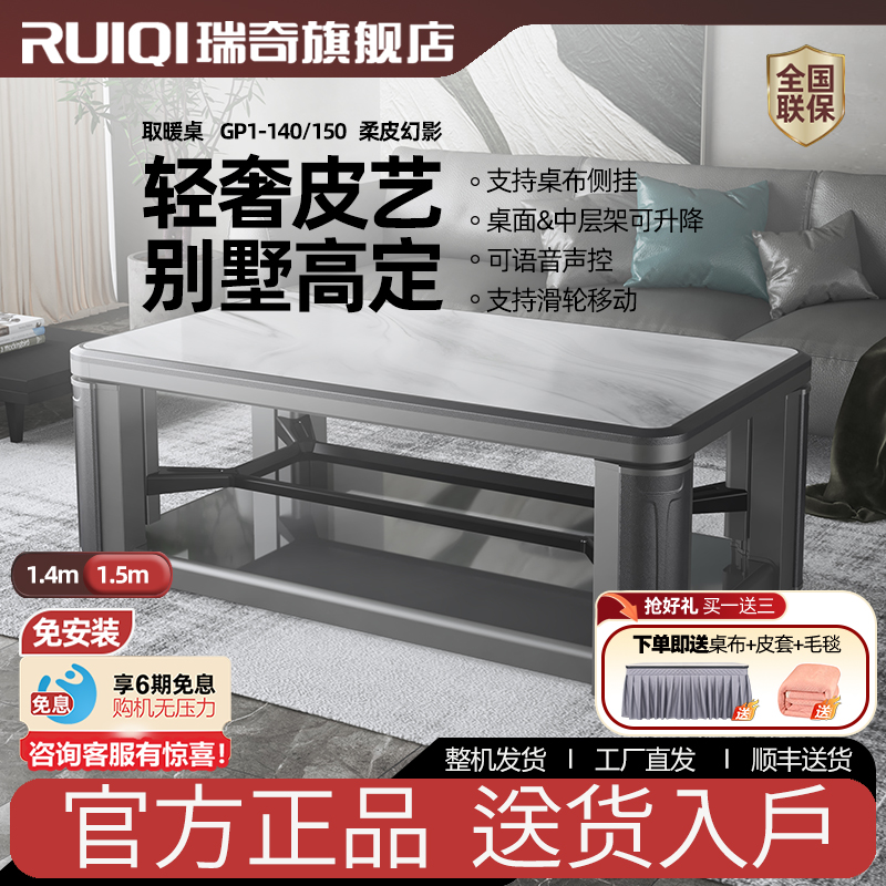 瑞奇升降大平层款取暖茶几别墅款