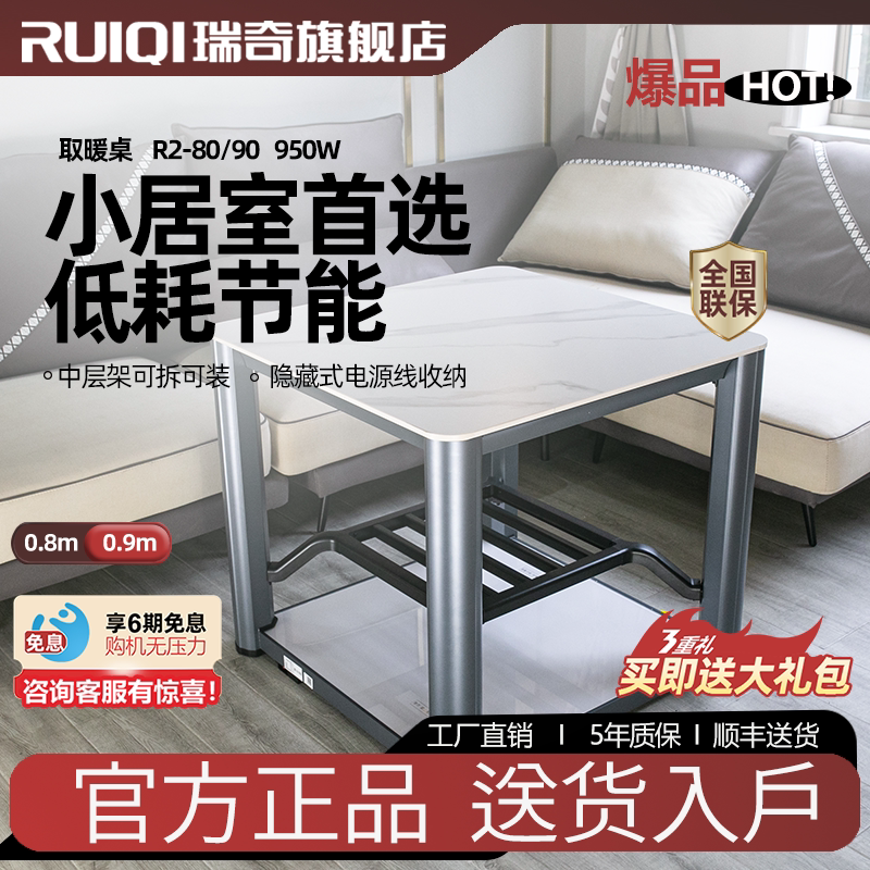 瑞奇电取暖桌家用正方形取暖桌烤火炉烤火桌电烤桌 R2-80