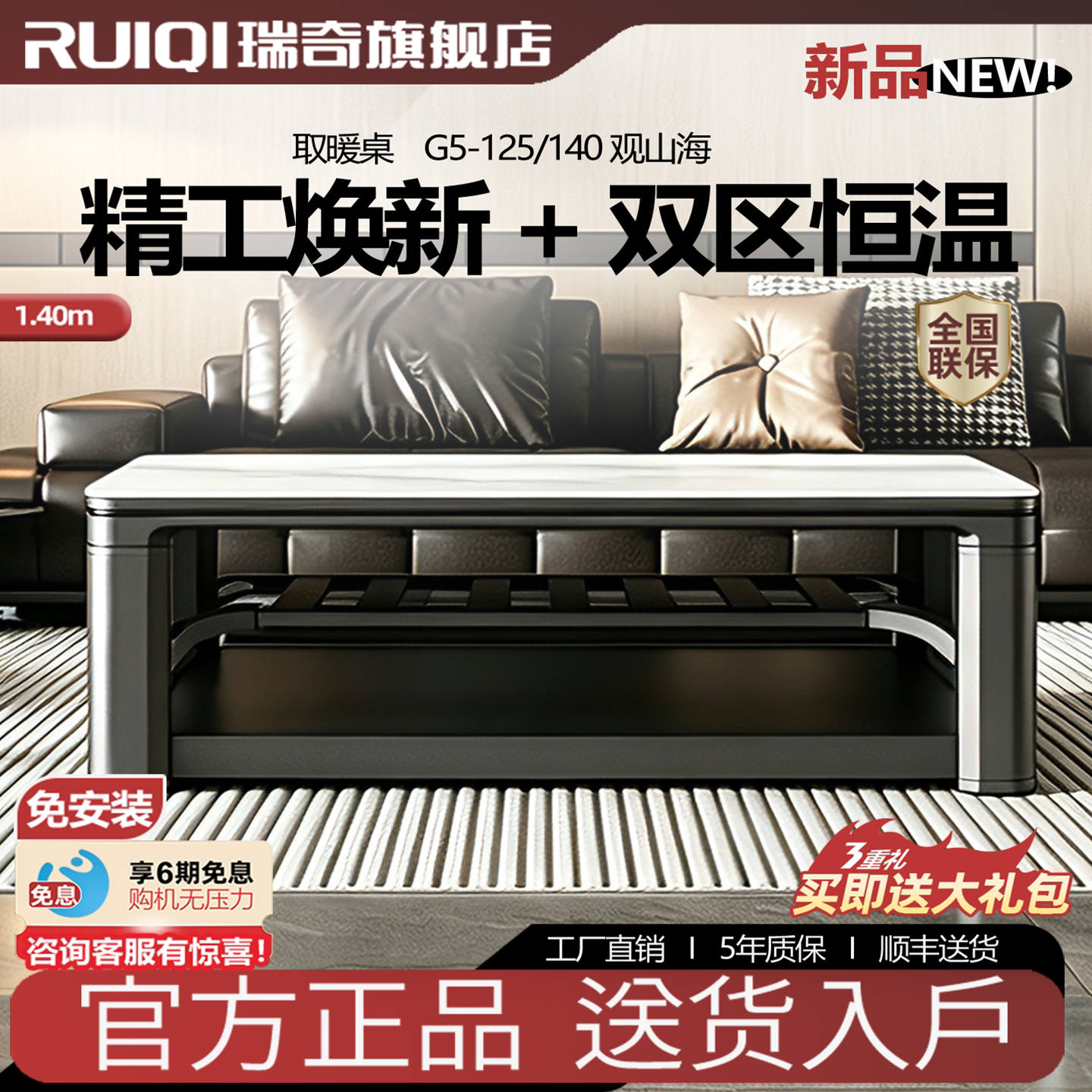 瑞奇取暖桌茶几可移动升降取暖桌客厅电烤桌电暖桌G5-140新款