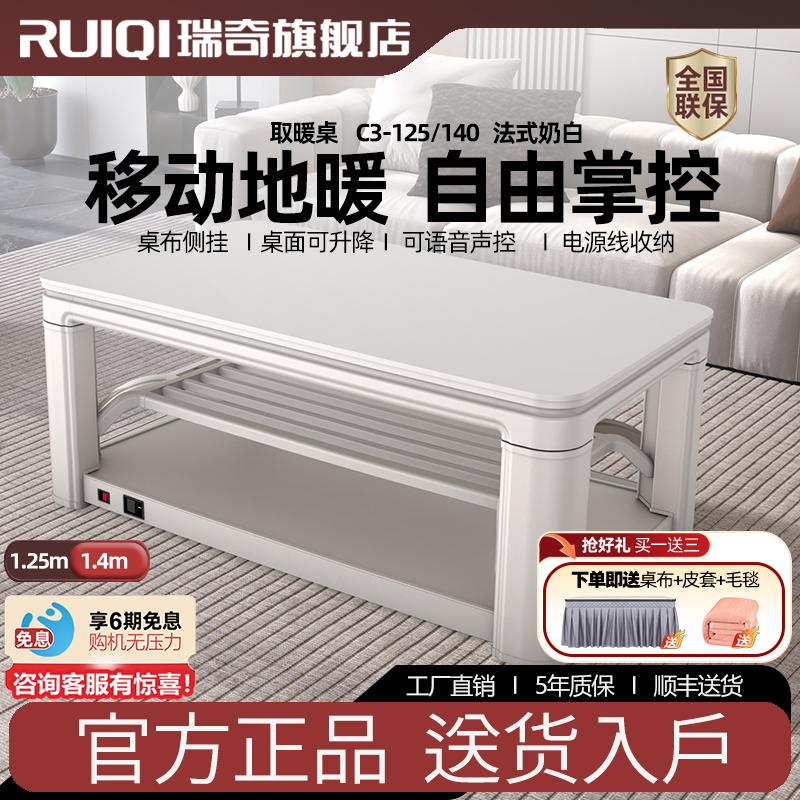 瑞奇桌面升降滑轮移动取暖茶几