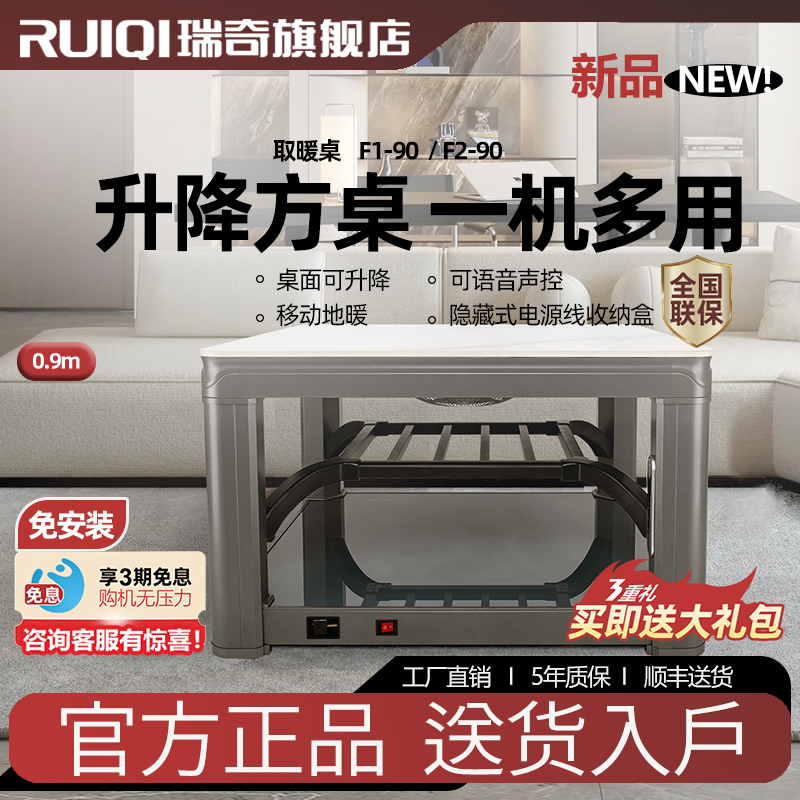 瑞奇升降方形取暖桌中层架F2-90