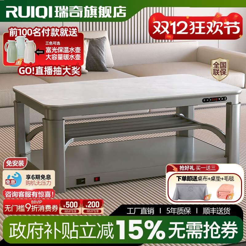 政府补贴15%瑞奇升降茶几取暖桌