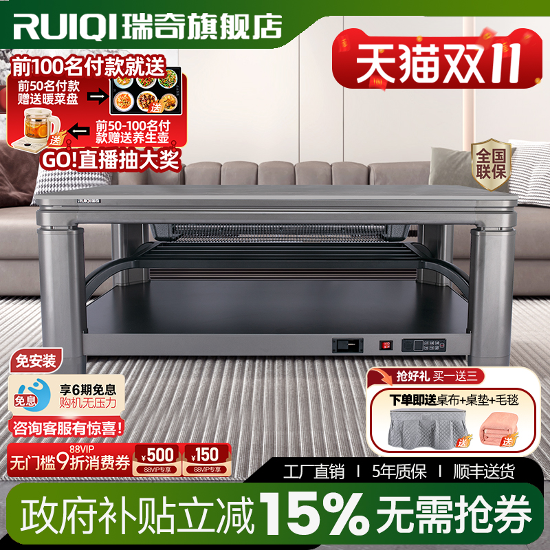 瑞奇桌面升降带电磁炉款取暖茶几