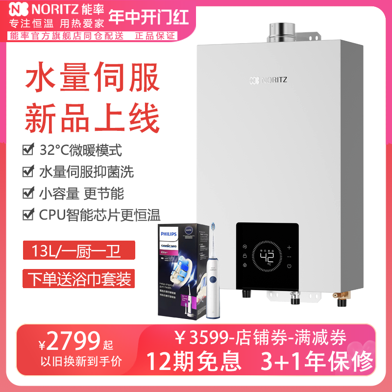 能率燃气热水器13升家用恒温静音水量伺服小云朵EP3轻盈