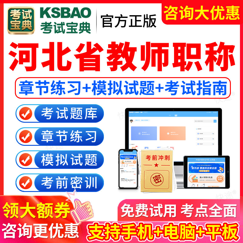 2027年河北教师职称考试宝典题库幼儿园小学初中高中中学语文数学英语化学地理中级副高正高高级职称一级二级教师历年真题模拟试卷