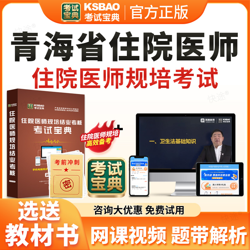 2026青海省住院医师规范化培训规培结业考试宝典题库历年真题住培结业考试内科儿科妇产科中医全科核医学科放射肿瘤科放射科影像科