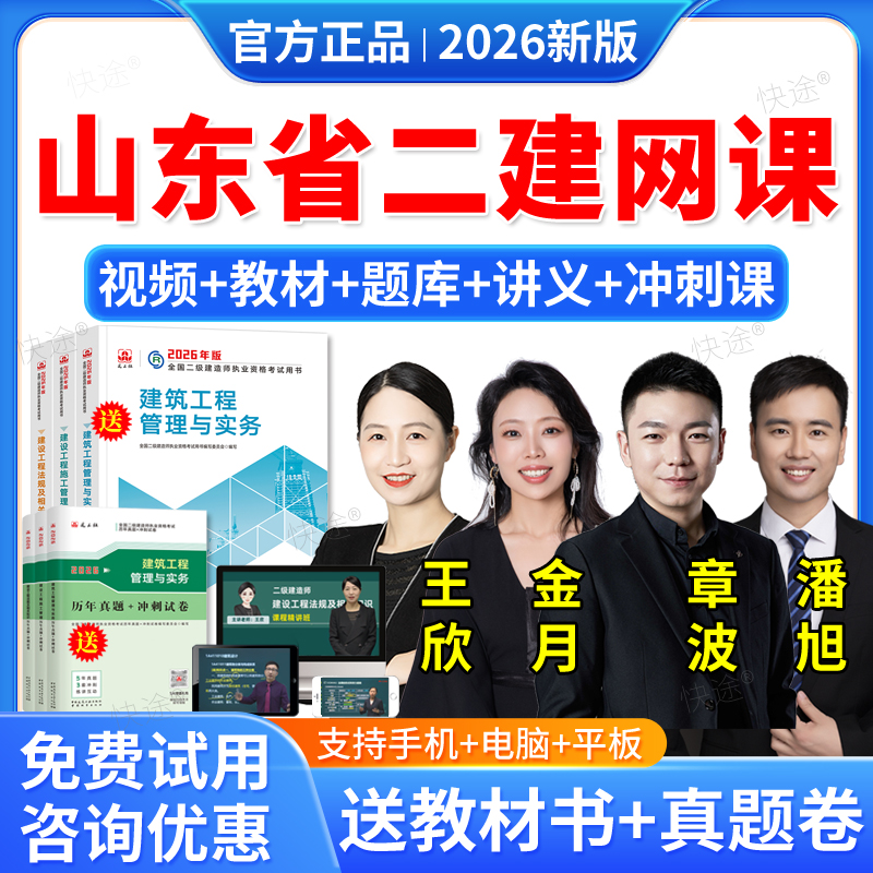 羿文教育2026年山东省二级建造师网课二建市政建筑机电公路水利水电工程实务视频课件二级建造师教材精讲班课程网课讲义历年真题库