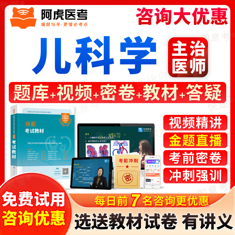 主治医师儿科学中级职称考试题库历年真题视频网课程人卫版2027小儿内科主治医师中级考试指导用书教材儿科主治医师考试宝典图片