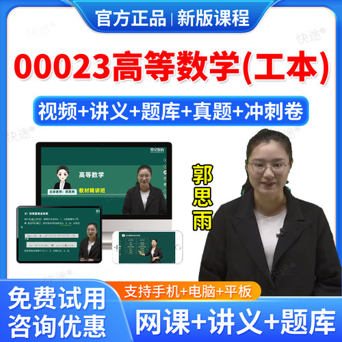 2026年00023高等数学工本自考网课视频课件课程成人高等教育自考自学考试题库历年真题试卷自考高等数学教材自考本科专科资料教材