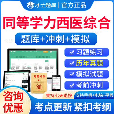 同等学力申硕西医综合历年真题