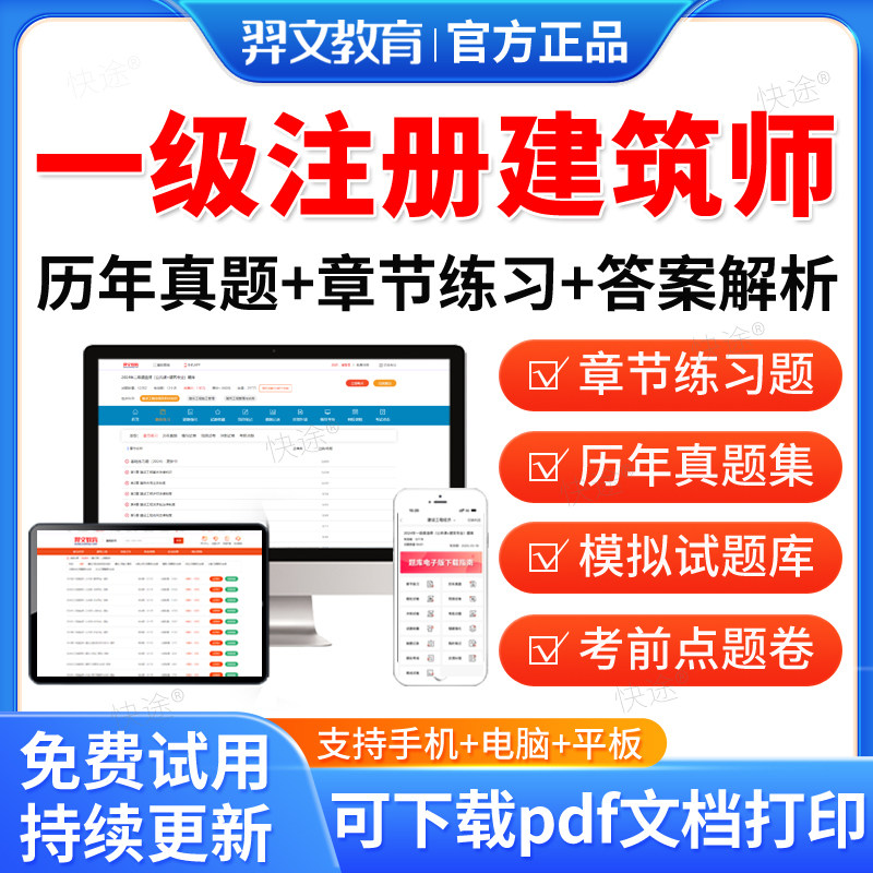 羿文教育2026一级注册建筑设计师考试题库历年真题试卷一注建筑师做图题建筑结构设计前期与场地设计建筑物理建筑设备视频网课教材
