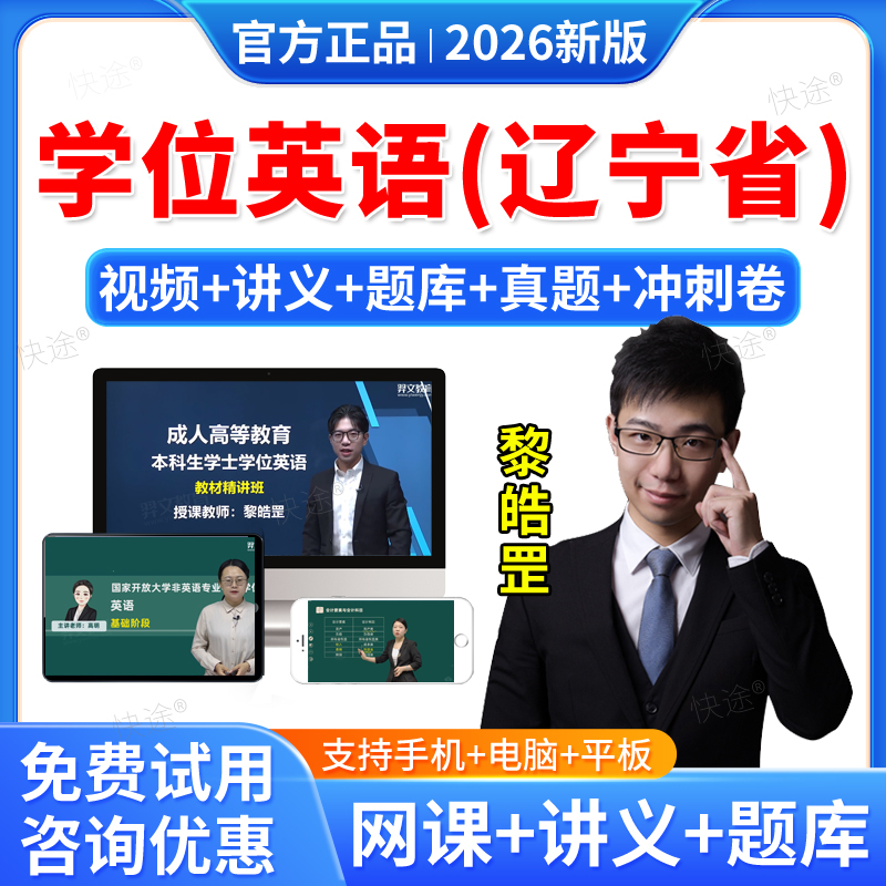 羿文2026辽宁省学位英语成人高等教育学士学位英语网课视频课件课程考试题库历年真题试卷联考自考专升本教材本科函授考试语法强化