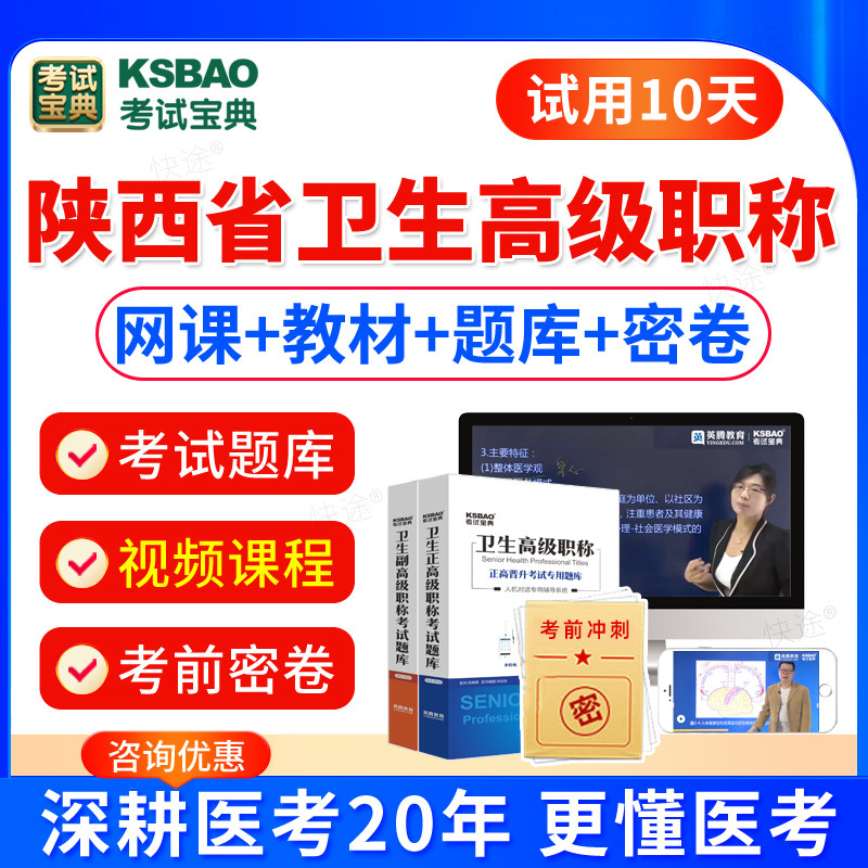 考试宝典2027陕西省卫生高级职称考试中医妇科学正高副高职称考试题库视频网课件中医妇科副主任医师考试书教材真题模拟试卷人卫版