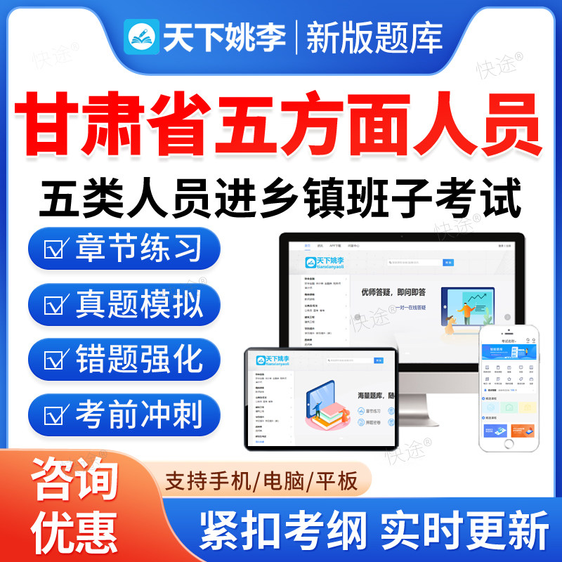 2026甘肃五类五方面人员考试题库真题资料选拔乡镇副科级事业单位编制真题从优秀村社区干部中选聘乡镇街道人员定向录用公务员考编图片