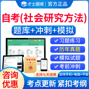 社会研究方法自考2026年03350社会研究方法自考自学考试题库历年真题电子版大纲自考专科考试真题教材试卷资料网课