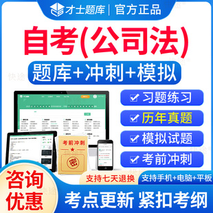 公司法自考2026年00227公司法自考自学考试题库历年真题电子版大纲法学自考本科教材考试真题教材用书模拟试卷资料网课自考公司法
