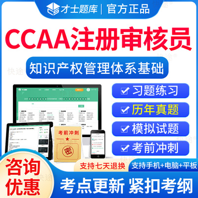 2023ccaa知识产权管理体系基础
