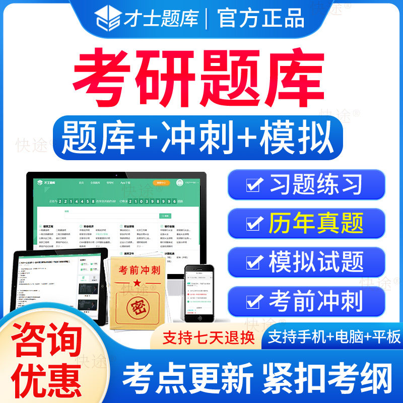 才士题库2024考研政治英语一二数学一二题库软件研究生考试历年真题试卷刷题软件电子资料考研真题库199管理类联考历史学经济高性价比高么？