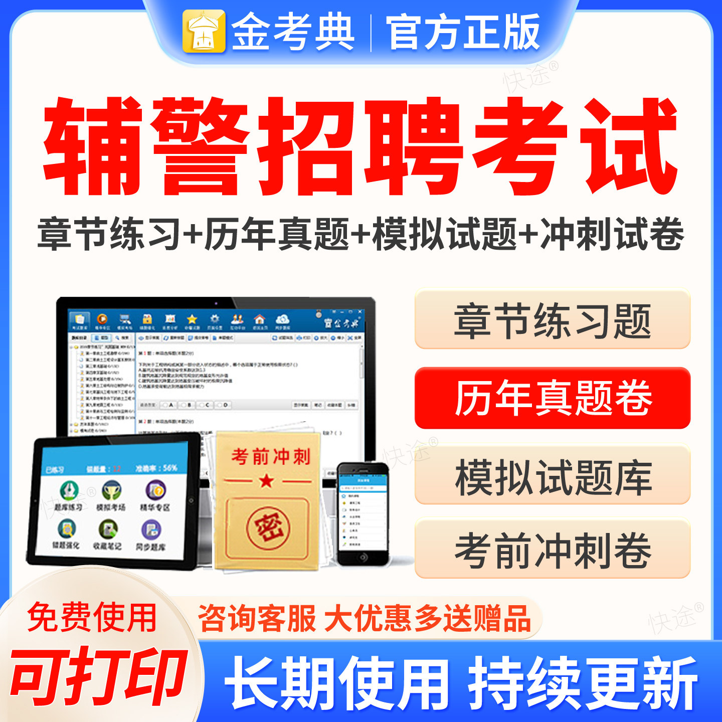 2026辅警招聘警务辅助人员考试题库历年真题试卷公安基础知识政法干警行测辅警招聘笔试面试真题教材视频网课资料人民警察录用题库