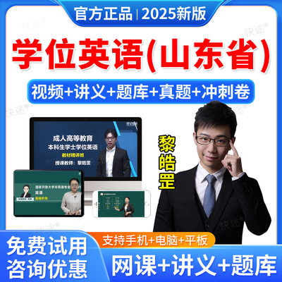 羿文2025山东省学位英语成人高等教育学士学位英语网课视频课件课程考试题库历年真题试卷联考自考专升本教材本科函授考试语法强化