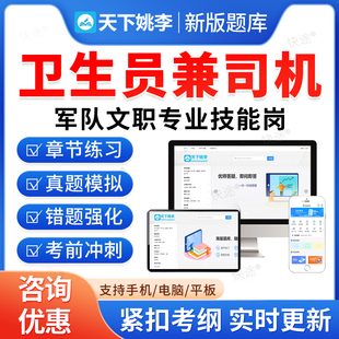 2026卫生员兼司机军队文职技能岗考试题库资料历年真题习题军对部队文职人员招聘考试真题模拟试卷网课视频课件教材书习题集预测卷