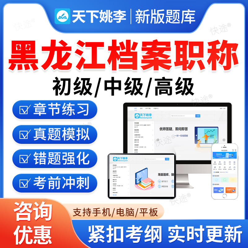 黑龙江档案职称初级中级高级题库