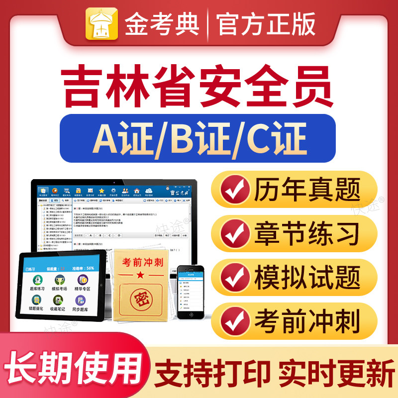 安全员历年真题考试题库图片