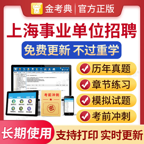 事业单位招聘历年真题题库