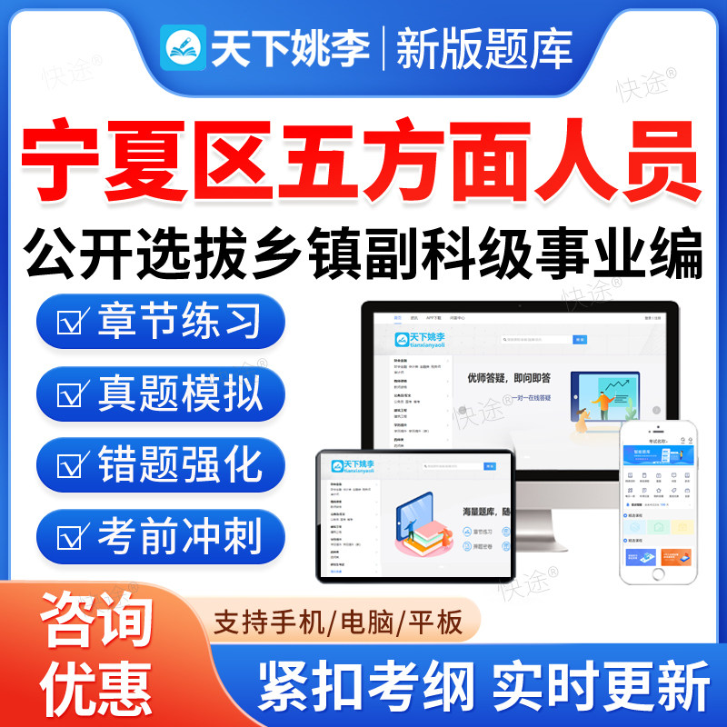 2026年宁夏五方面五类人员进乡镇班子考试题库选拔乡镇副科级事业单位编制历年真题培训资料五类人员从村社区干部中选聘公务员网课图片