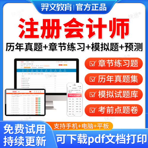 羿文教育2026年注册会计师考试题库软件注会cpa习题历年真题考前冲刺习题卷电子版资料app刷题审计税法经济法财务成本管理视频网课