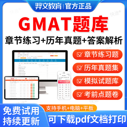 羿文教育2026年GMAT题库历年真题试卷 文本逻辑推理模拟试题写作推理题库GMAT真题考试教材书视频网课资料考前冲刺卷模拟题习题集