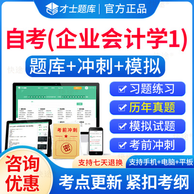 00055企业会计学自考考试题库