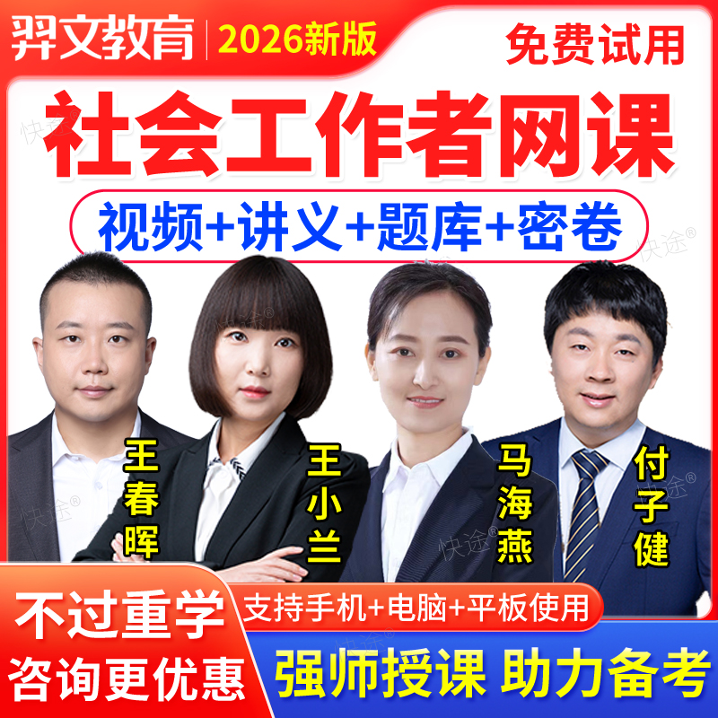 社会工作者初级中级考试网课题库