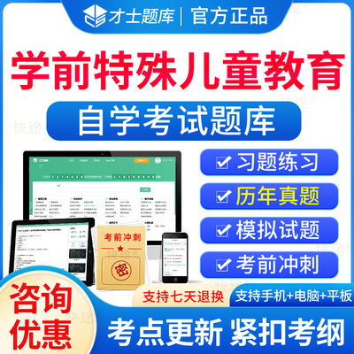 00883学前特殊儿童教育自考