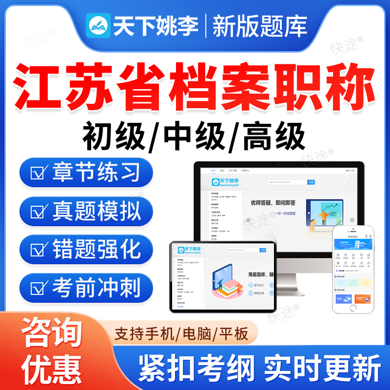 江苏省档案职称初级中级高级题库
