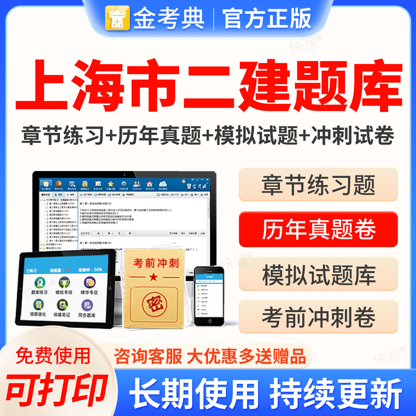 上海市二级建造师二建金考典2027考试题库激活码二建二级建造师法规管理建筑市政机电公路水利水电矿业工程实务与管理考试历年真题