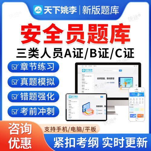 安全员三类人员A证B证C证真题库