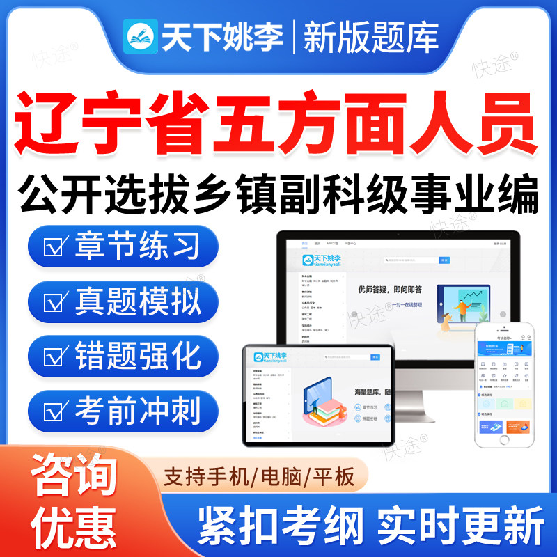2026年辽宁五方面五类人员进乡镇班子考试题库选拔乡镇副科级事业单位编制历年真题培训资料五类人员从村社区干部中选聘公务员网课图片