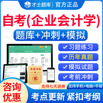 00055企业会计学自考历年真题