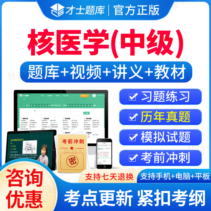 核医学主治医师历年真题题库