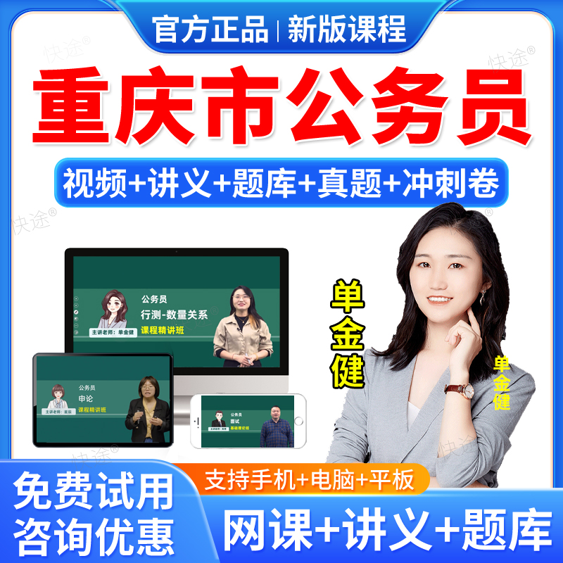 羿文教育2026重庆公务员考试题库网课视频课件课程教材省考行政能力测试申论笔试面试公考历年真题考试题库刷题软件电子资料单金健