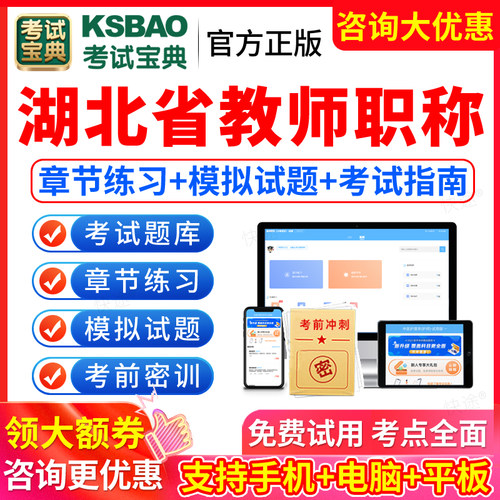 湖北省教师职称考试题库历年真题