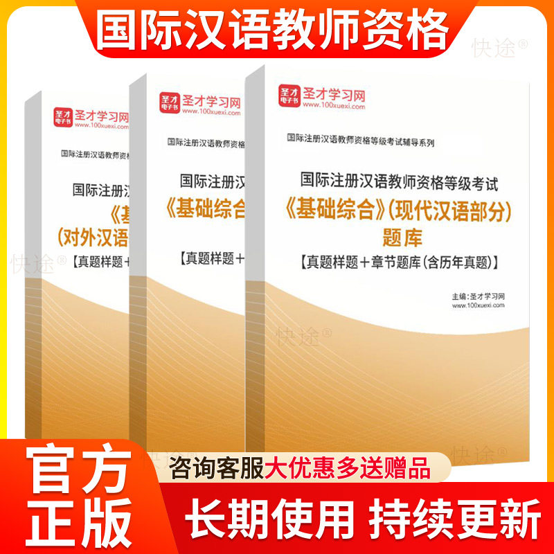 圣才2026国际注册汉语教师资格等级考试题库现代汉语中国文化对外汉语教学理论历年真题对外汉语汉办CTCSOL国际汉语教师资格证笔试