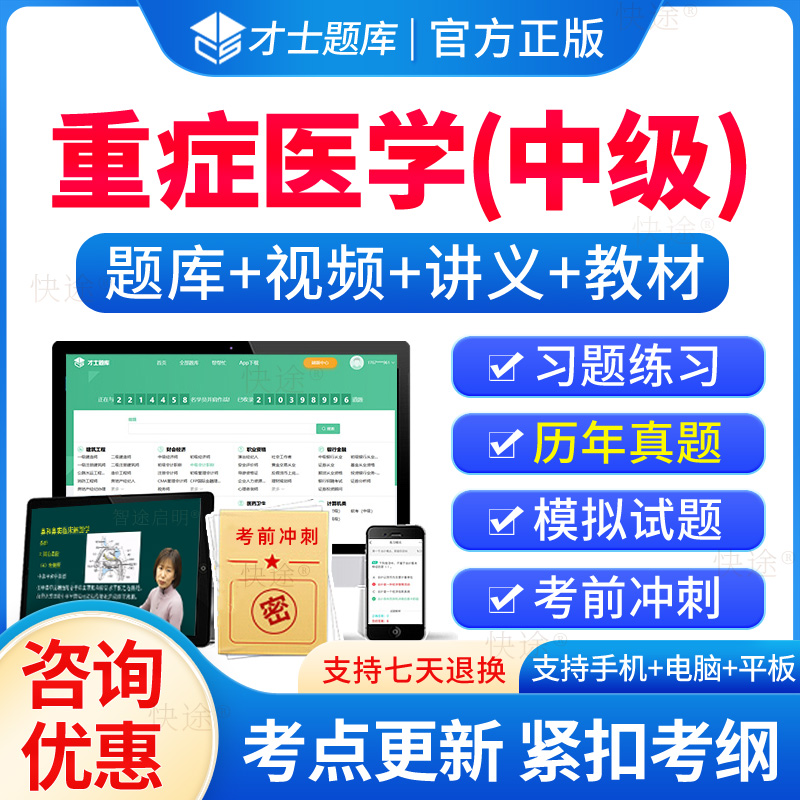 重症医学主治医师历年真题题库