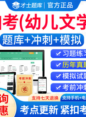 00386幼儿文学自考历年真题试卷2026成人高等教育幼儿文学自考自学考试题库刷题电子自考幼儿文学教材自考专科真题资料教材