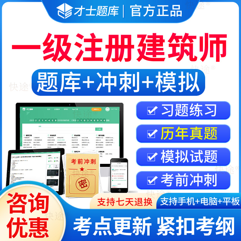 一级注册建筑师考试题库历年真题